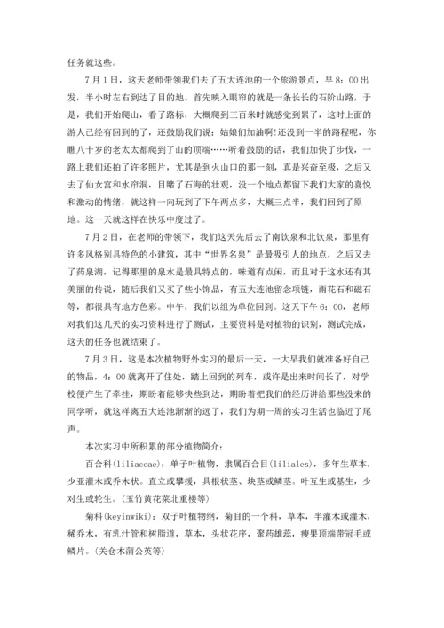 植物学实习报告模板合集6篇.docx