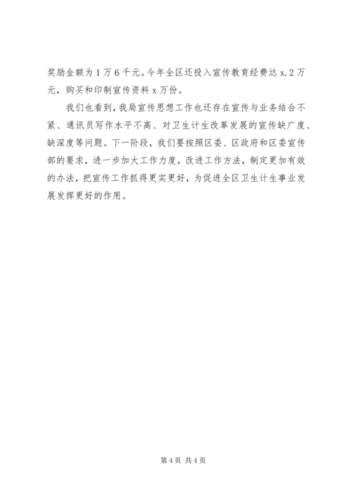 全区宣传思想工作座谈会讲话材料.docx