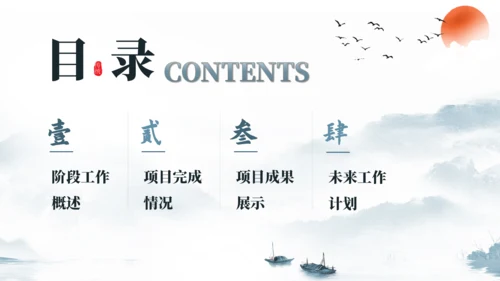 浅墨色中国风项目汇报PPT模板