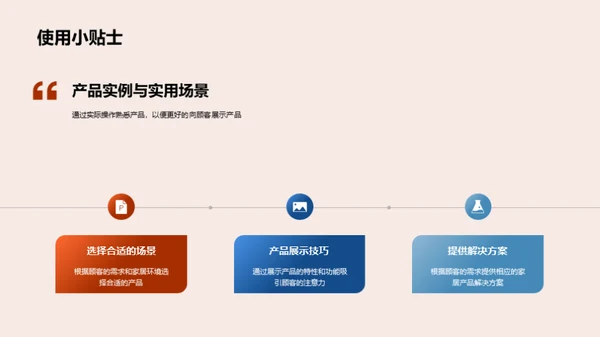 掌握家居销售策略