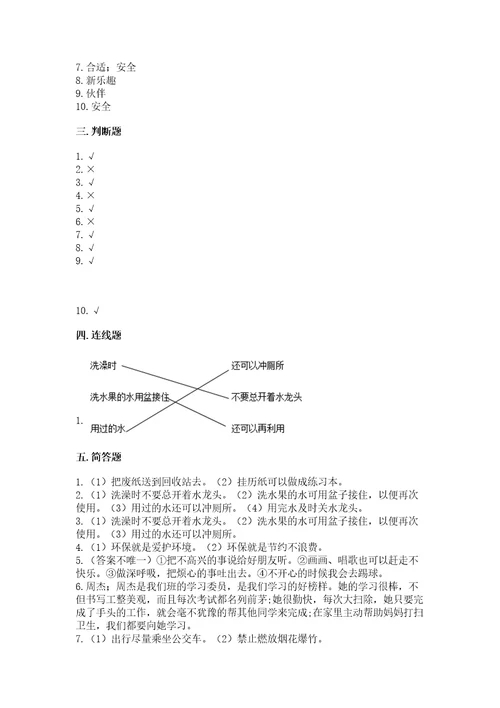 部编版二年级下册道德与法治期末测试卷附答案研优卷