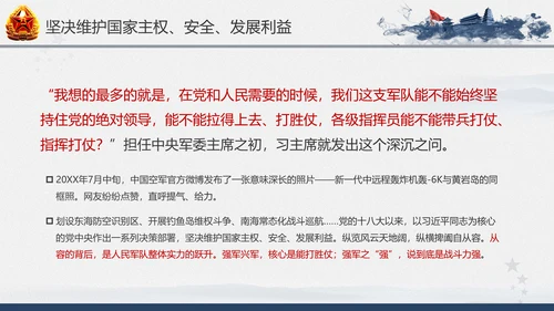 引领人民军队推进强军兴军建军节PPT模板