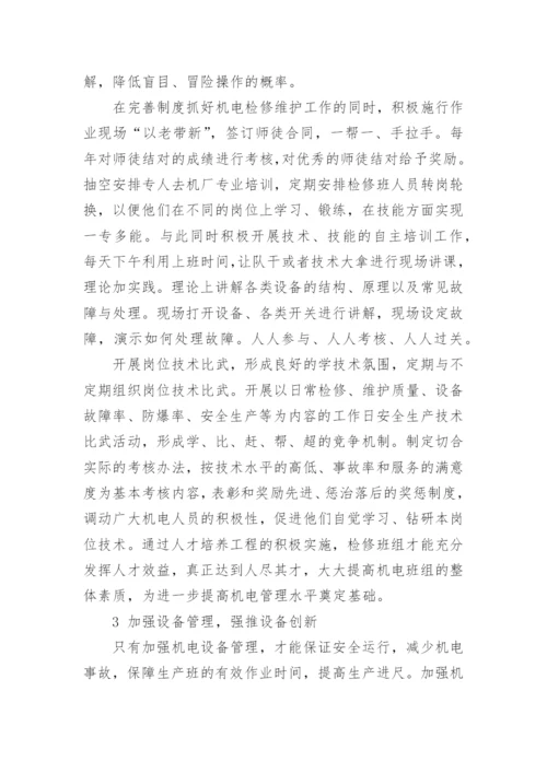 掘进机电培训论文.docx