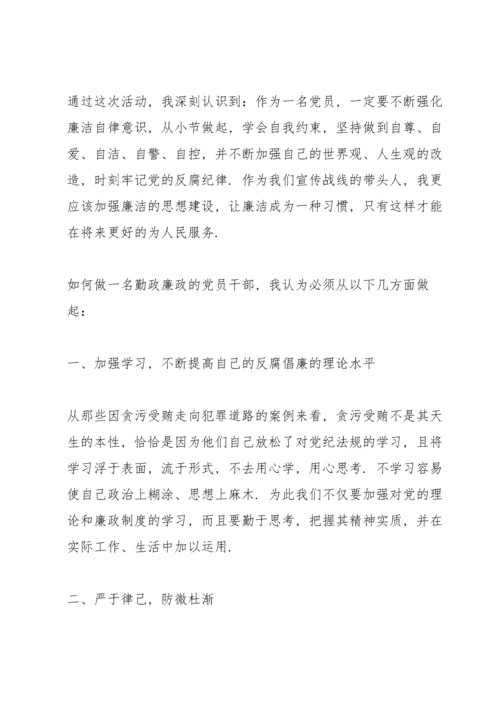 警示教育党风廉政建设作风整治专题学习.docx