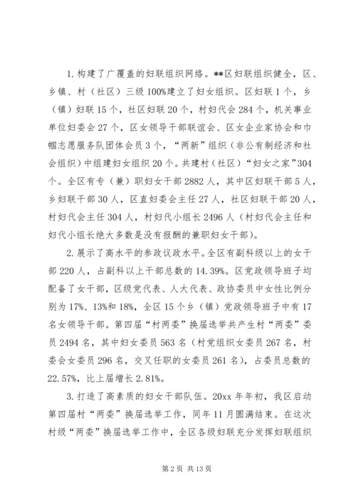 妇联基层组织建设状况调研报告.docx