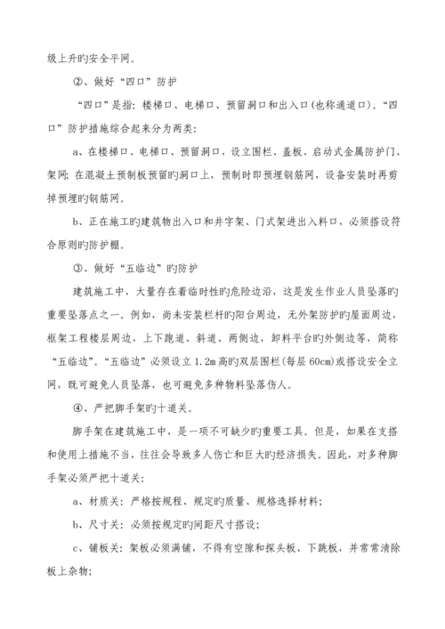 优质建筑关键工程高空防坠落专题方案.docx