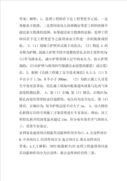 21年二级建造师真题下载9辑