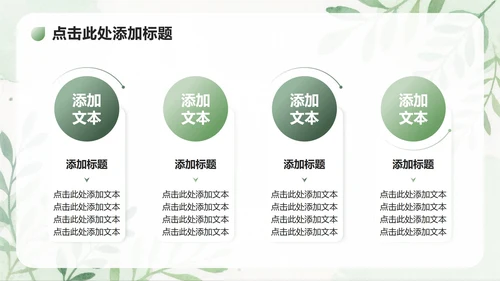 绿色植物小清新风大学生开学自我介绍PPT模板