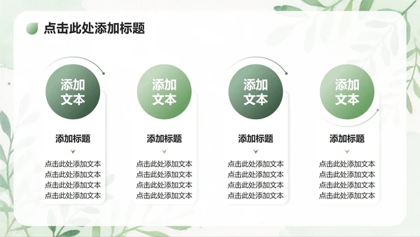 绿色植物小清新风大学生开学自我介绍PPT模板