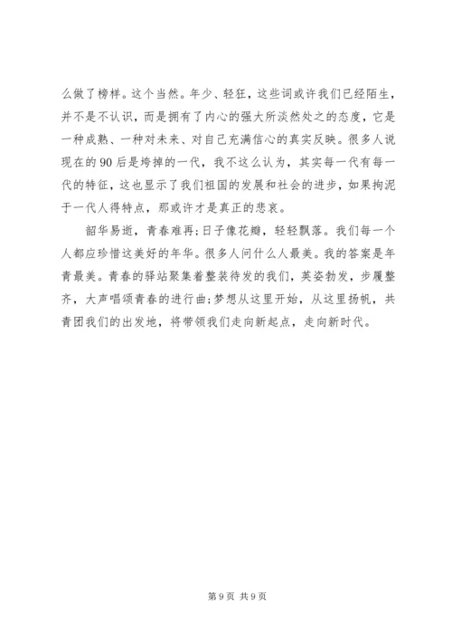 关于五四演讲稿经典.docx