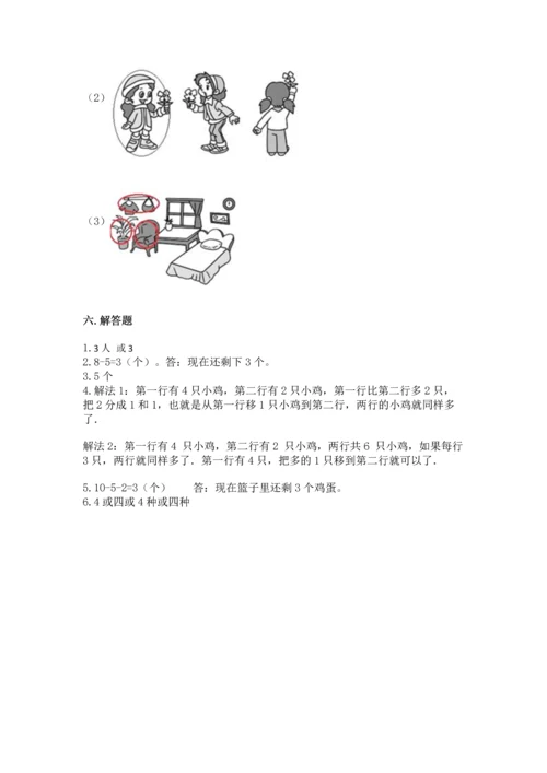 北师大版一年级上册数学期末测试卷附参考答案【预热题】.docx