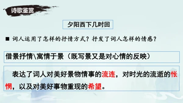 八年级语文上册第六单元课外古诗词诵读《浣溪沙（一曲新词酒一杯）》课件