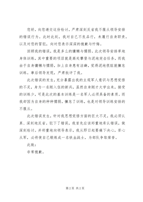 有关不服从安排检讨书范文.docx