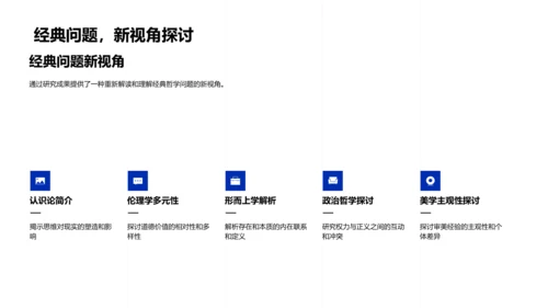 哲学课题答辩报告