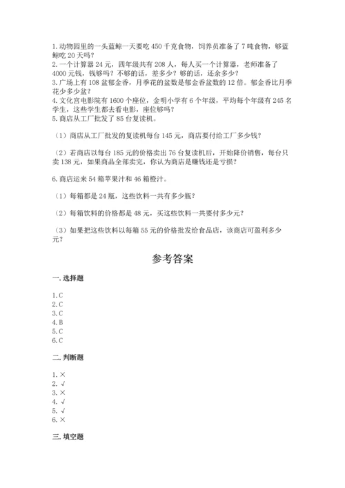 北京版四年级上册数学第二单元 乘法 测试卷【满分必刷】.docx