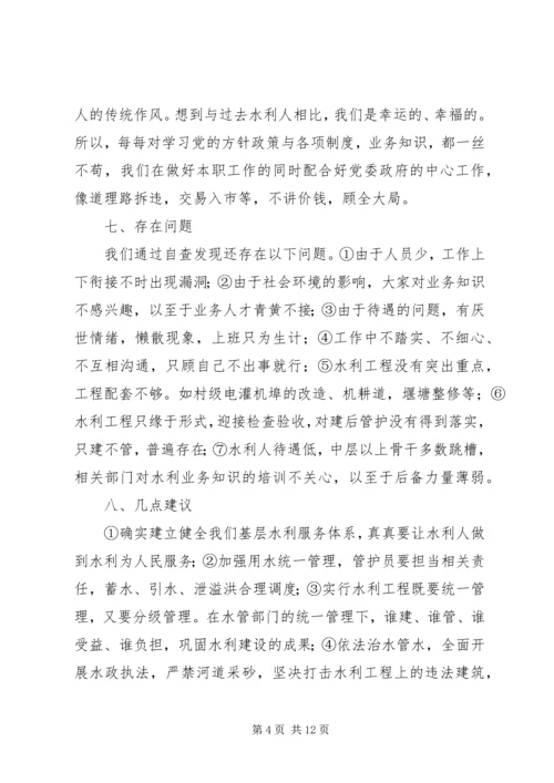 乡镇水利站的年度工作总结.docx