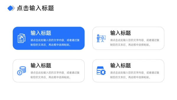 高效团队建设员工培训PPT模板