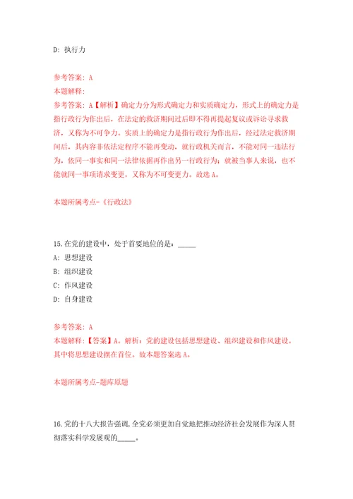 2021年12月四川省阆中机场建设有限公司2021年面向社会公开招聘工作人员专用模拟卷第3套