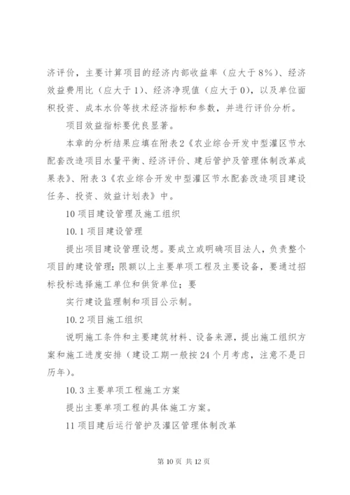 中型灌区续建配套节水改造规划提纲 (3).docx