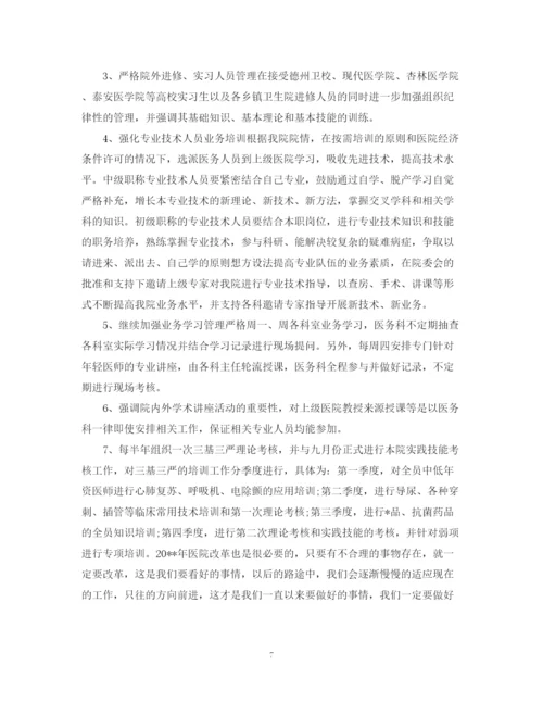 精编之精选医院管理工作计划范文.docx