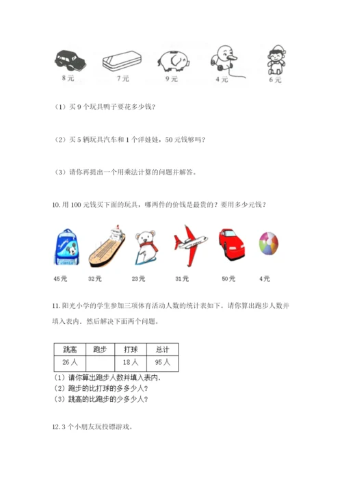小学二年级数学应用题50道带下载答案.docx