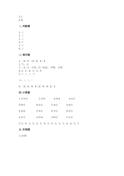 北师大版一年级上册数学期中测试卷带答案（培优b卷）.docx