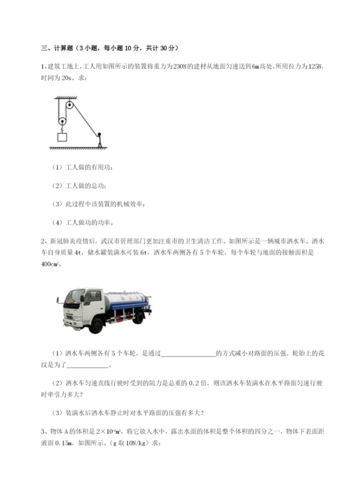 强化训练重庆市兴龙湖中学物理八年级下册期末考试定向训练练习题（含答案解析）.docx