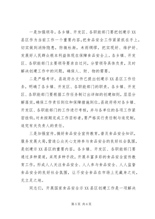 县示范单位命名授牌大会讲话.docx