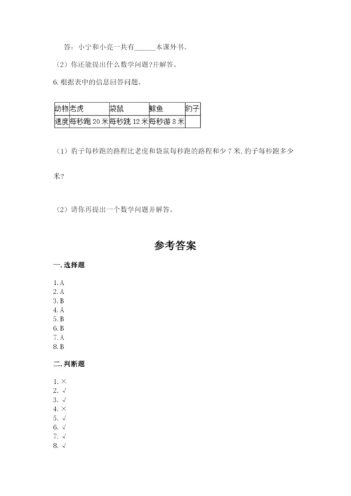 人教版二年级上册数学期中考试试卷附完整答案（夺冠）.docx