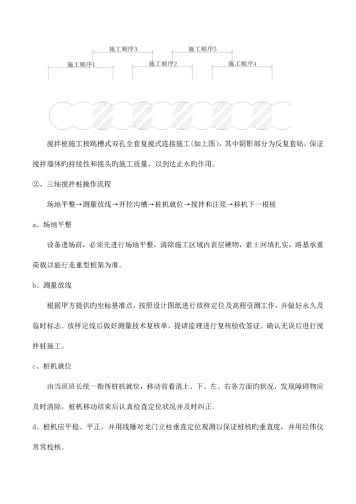 桩基工程专项施工方案钻孔灌注桩三轴搅拌桩.docx