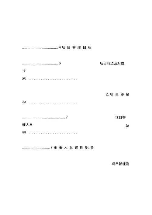 万科工程策划书