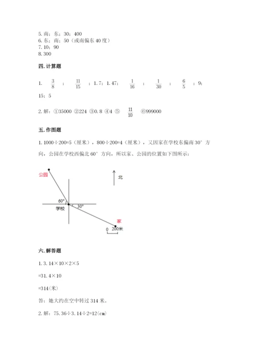 六年级数学上册期末考试卷附参考答案（巩固）.docx