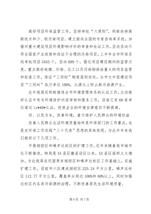 市环保局上半年工作总结及下半年安排.docx