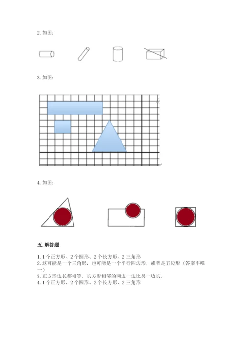 人教版一年级下册数学第一单元 认识图形（二）测试卷及完整答案【精品】.docx