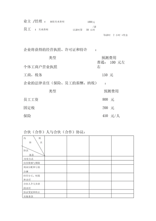 大河马少儿美术培训中心创业计划书