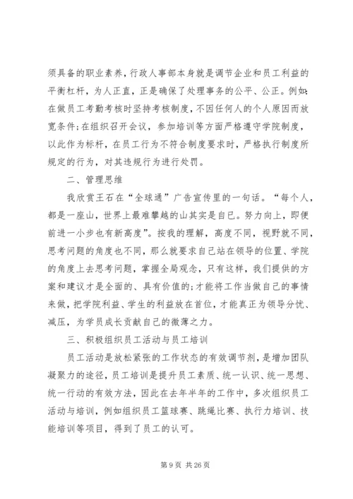 人事科个人工作总结[精选合集].docx