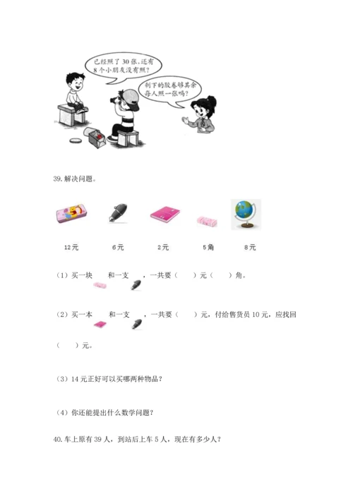 一年级下册数学解决问题100道【中心小学】.docx