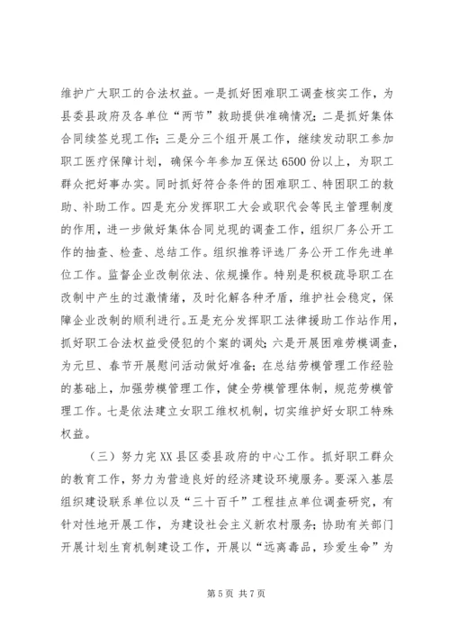 总工会学习县党代会精神情况汇报 (2).docx