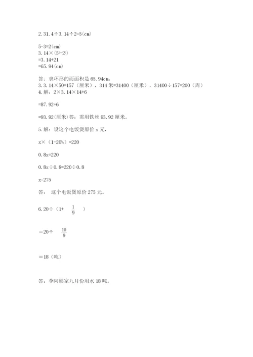 小学数学六年级上册期末测试卷及完整答案（全优）.docx