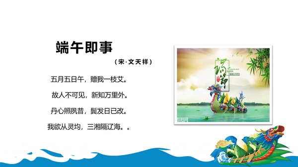 传统端午节来历主题班会教育课件动态PPT模板
