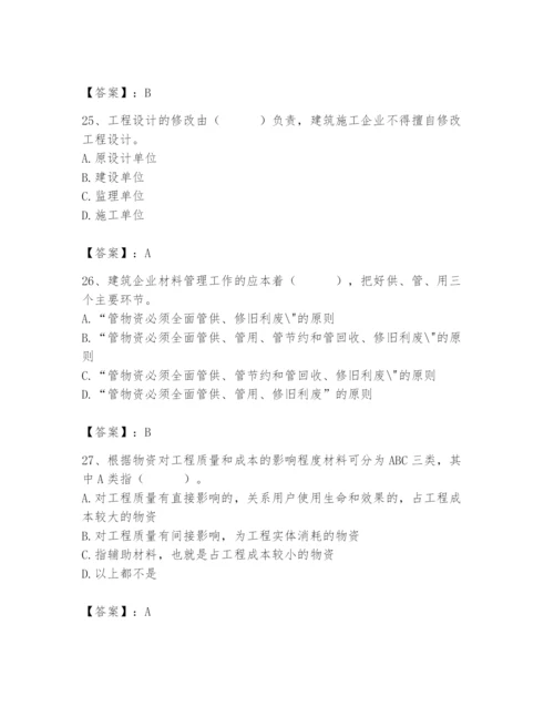 2024年材料员之材料员基础知识题库及答案（基础+提升）.docx