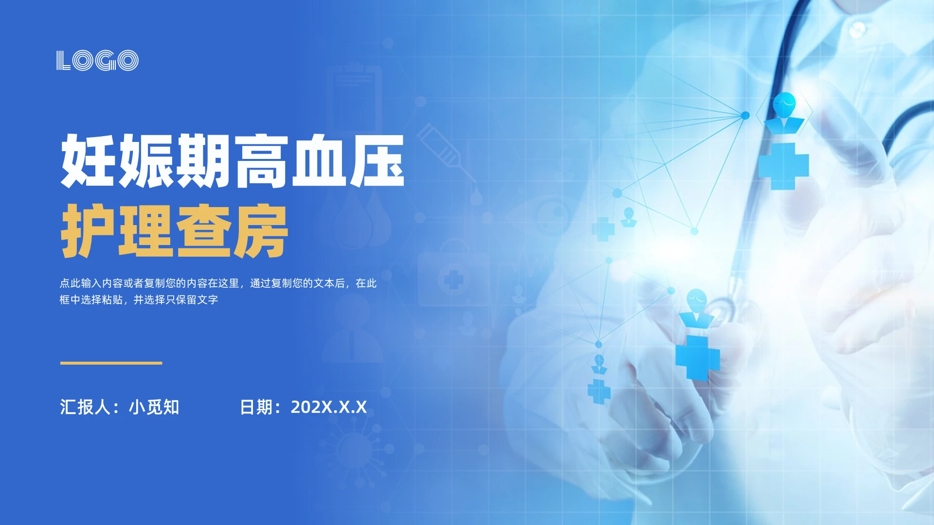 蓝黄实拍商务简约风护理查房培训PPT课件妊娠期高血压护理查房