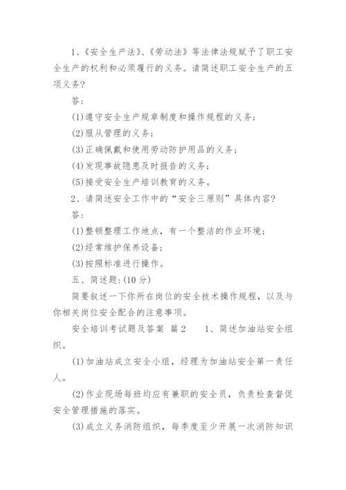 安全培训考试题及答案.docx