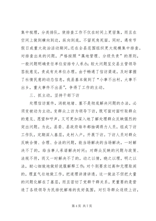 信访工作经验交流材料 (11).docx