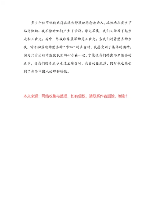 小学生军训心得范文