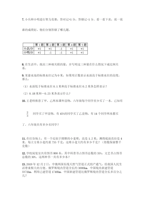 人教版六年级下册数学应用题100道附答案(完整版).docx