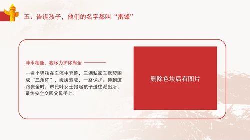 3月5日学雷锋纪念日主题班会PPT课件