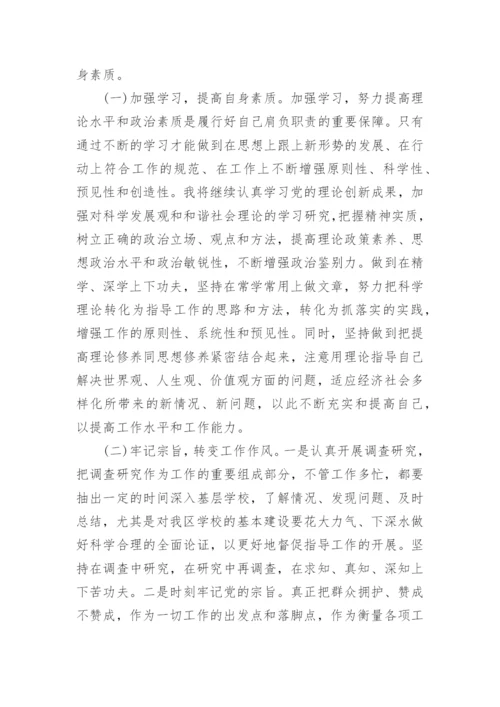 领导干部政治素质自我评价.docx