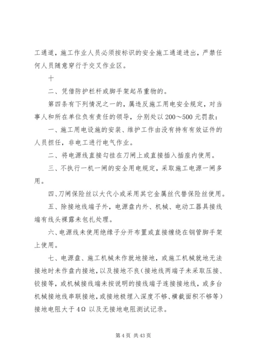 项目部安全奖惩制度.docx