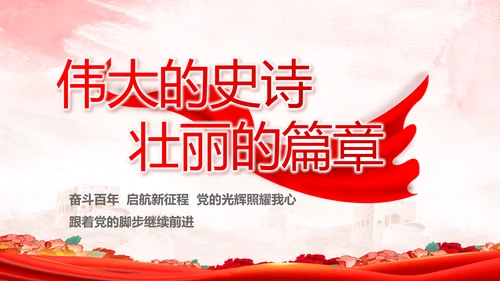 红色大气开展党员风采实践活动PPT